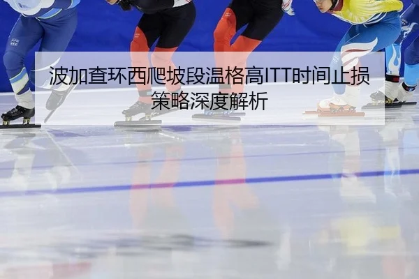 bo-jia-cha-huan-xi-pa-po-duan-wen-ge-gao-shi-jian-zhi-sun-ce-lve-shen-du-jie-xi-2-348.jpg