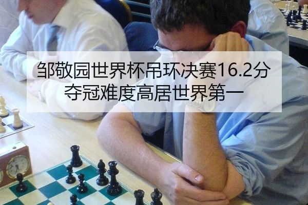 zou-jing-yuan-shi-jie-bei-diao-huan-jue-sai-fen-duo-guan-nan-du-gao-ju-shi-jie-di-yi-2-785.jpg